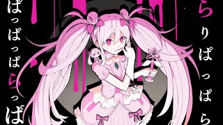 魔法少女とチョコレゐト/ピノキオピー - さなだ大変よくできました(Cover)