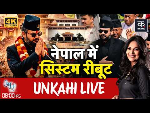 Balen Shah और उनकी युवा टीम के नए फरमान Nepal के लिए कितने सही?| Unkahi LIVE