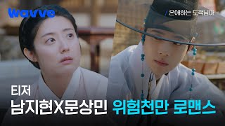 Sinopsis To My Beloved Thief, Drakor Terbaru Tema Kerajaan, Dibintangi Nam Ji Hyun dan Moon Sang Min