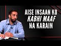 Aise Insaan Ko Kabhi Maaf Na Karain Nouman Ali Khan Urdu