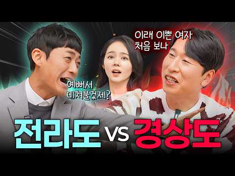 한가인 웃다가 기절한 '경상도 vs 전라도' 남자들이 사투리로 여자 꼬시는 법 특징 (실제로 먹힐까?)