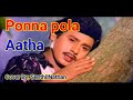 Mother Sentiment Songs Ponna Pola Aatha