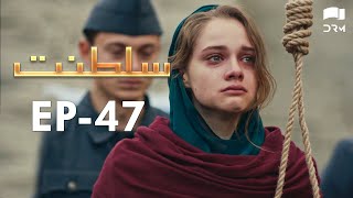 Saltanat  Episode - 47    Turkish Drama  Urdu Dubb