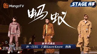 [音樂] 披荊斬棘的哥哥2025 嘻哈相關