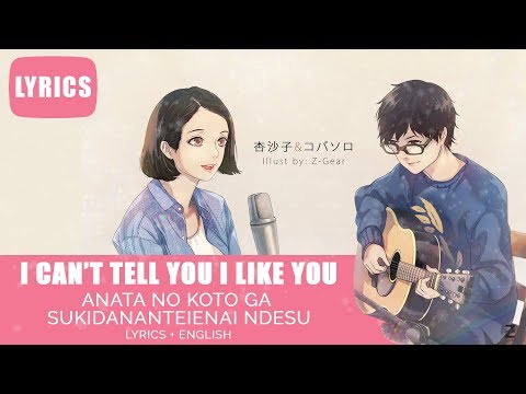 Anata no koto ga suki da nante ienai desu - Kobasolo | Lyrics English | Japanese Fall in Love Song