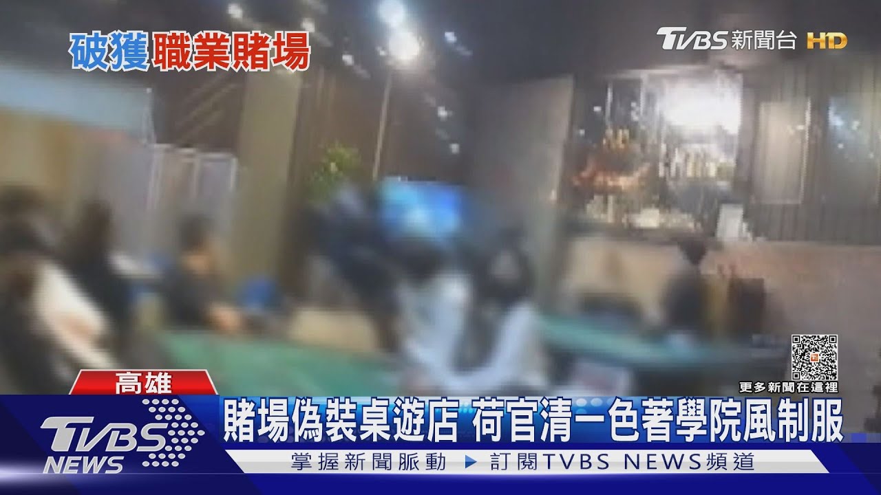 賭場荷官清一色學院風制服 女賭客急躲被單腳露餡了