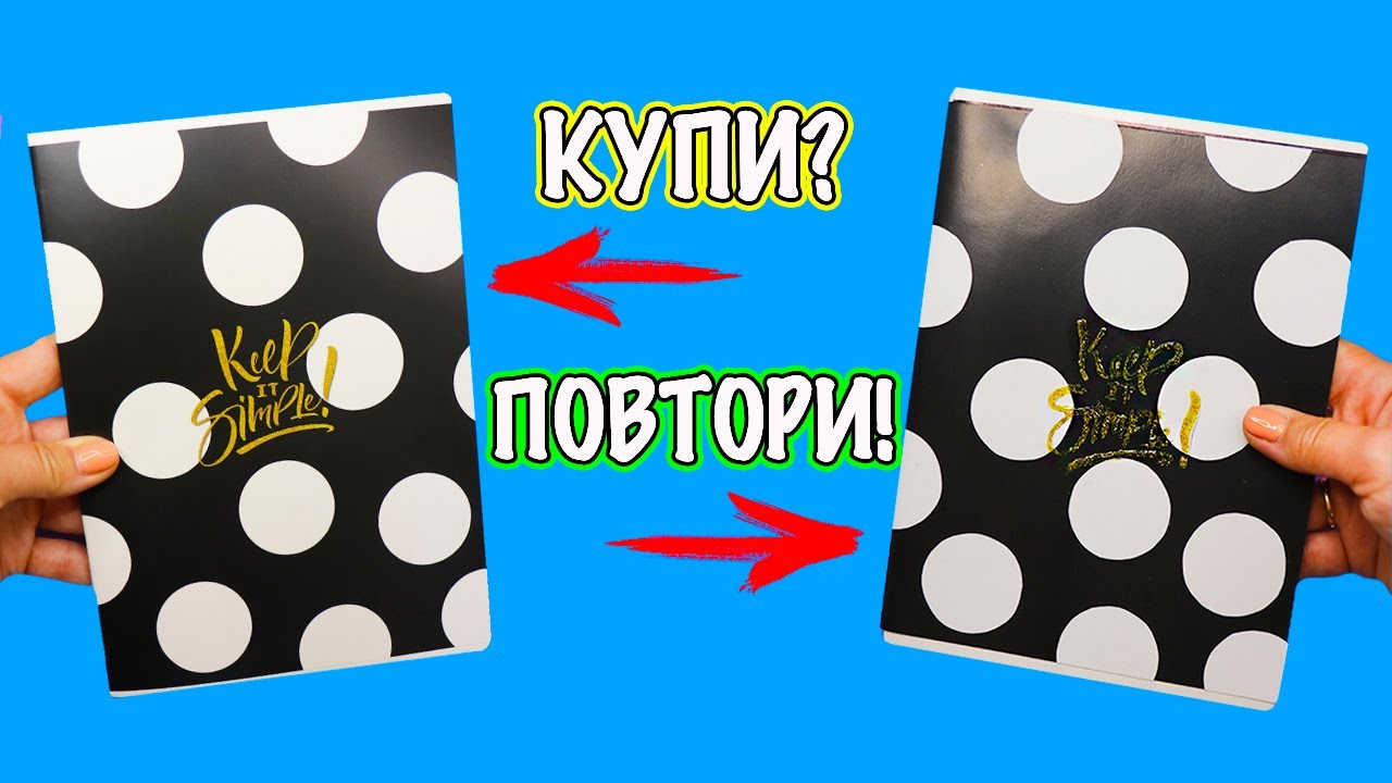 DIY Блокнот А5 без полей для ЛД своими руками! КУПИ или ПОВТОРИ!