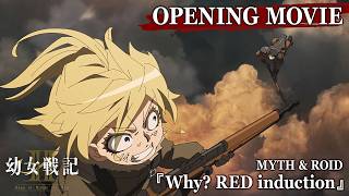 TVアニメ『幼女戦記Ⅱ』ノンクレジットOP映像|MYTH & ROID「Why? RED induction」
