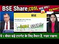BSE Share Latest News Buy Hold Or Sell Future Analysis CDSL BSE LTD Share News Target 2030 NSE IPO
