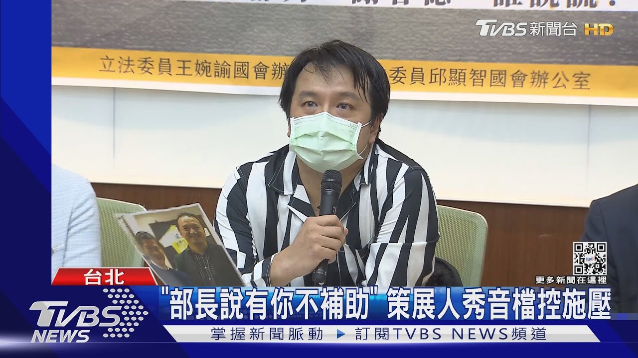 策展人控「拿預算施壓除名」 李永得駁斥