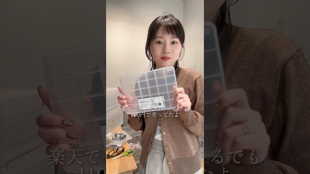 プロおすすめ気持ちいいくらいピッタリはまる100均ジェル収納#ネイリスト #ネイルスクール #ネイルサロン