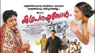 Katha Parayumpol Malayalam Full Movie