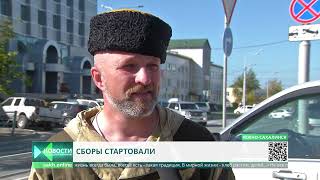 Частичная мобилизация стартовала в Сахалинской области
