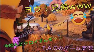 ［フォートナイト］［ゼロビルド］そんな？バナナ～☆　T.A.Oのゲーム実況