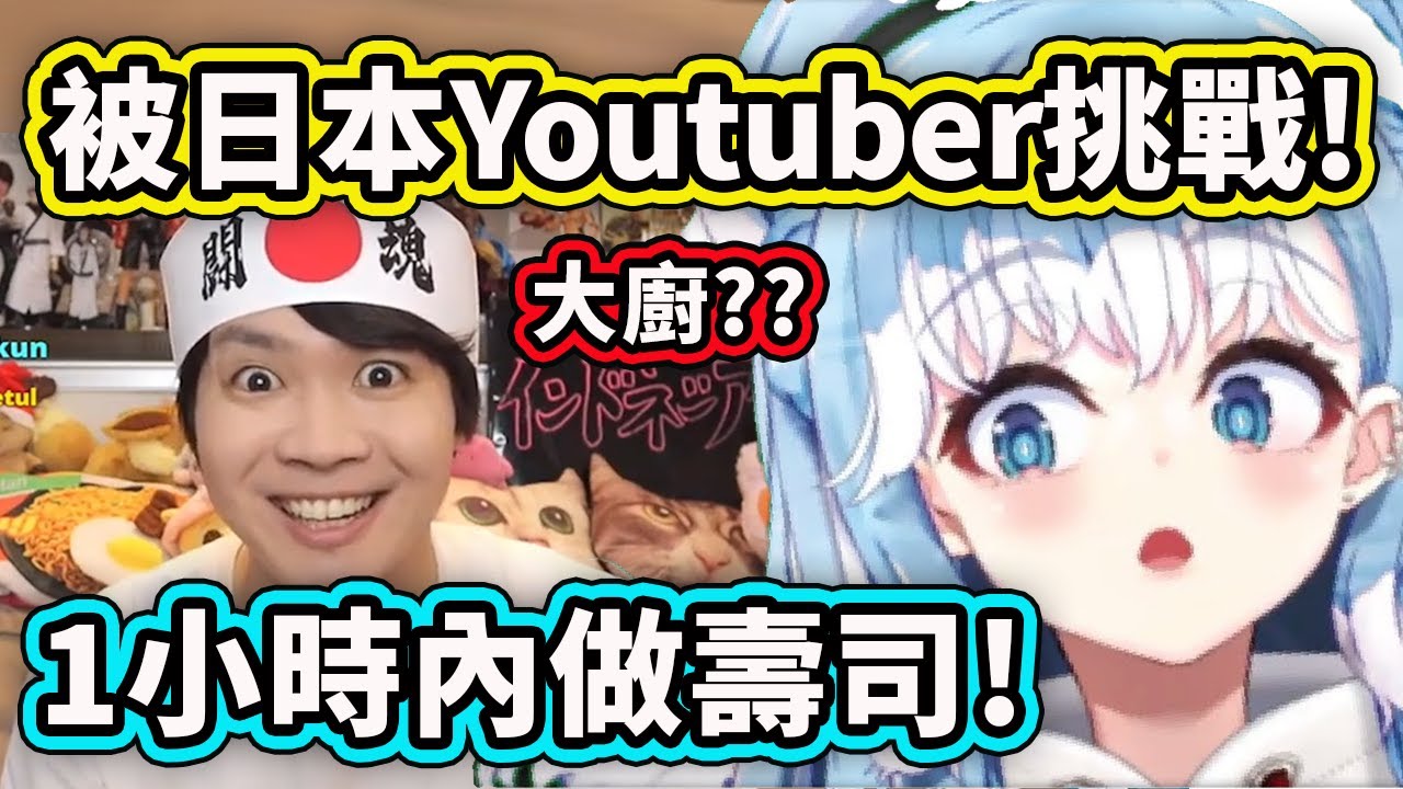 Kobo 被日本人Youtuber挑戰一小時內做兩份壽司！【Kobo Kanaeru】【Hololive 中文精華】 | Hololive烤肉架協會