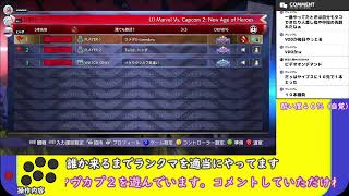 ファイコレでマヴカプ２を遊びます