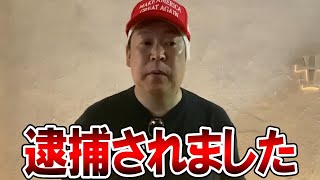 【立花孝志】大津綾香が応援していたあの人が逮捕されました、、あの時の撮影していたのが犯罪の現場になっていました【NHK党 みんつく党】2025,4,21