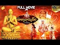Viswacharyudu Telugu Full Length Movie Sri Ramanujacharya Statue Of Equality Volga Videos