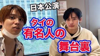 タイドラマ[Lovely Writer The Series]主演俳優カオ君の舞台裏！