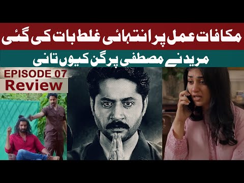 Namak Haram Episode 07 [Review] 15 Dec 23 - #imranashraf  #SarahKhan  #BabarAli #humtv