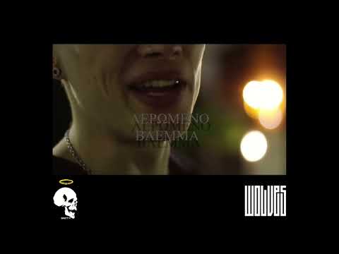 Saint P. - Λερωμενο βλεμμα | Prod. Idoc