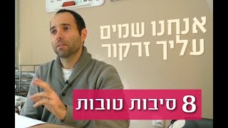 8 סיבות טובות להצטרף למידרג