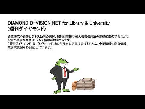東洋大学附属図書館ガイダンス 12　経営学の学修・研究に役立つデータベースをご紹介します