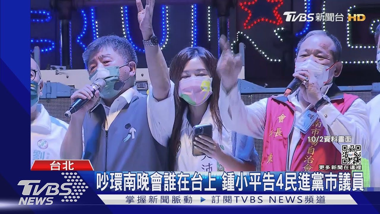 吵環南晚會誰在台上 鍾小平告4民進黨市議員