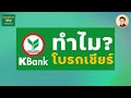 หุ้น kbank ทำไมโบรกเชียร์ ราคานี้น่าสนใจไหม