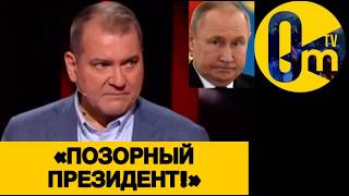 «МОЖЕТ ХВАТИТ УЖЕ Д0БИВАТЬ РОССИЮ!»