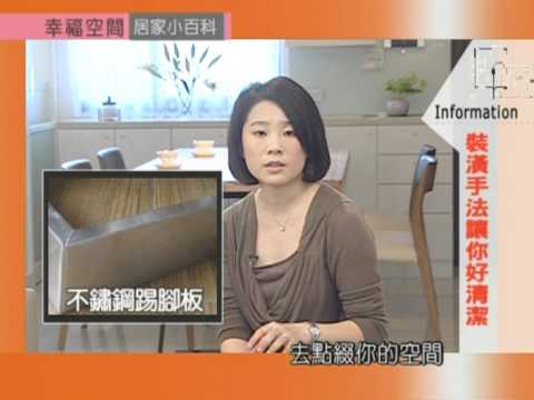 裝潢手法讓你好清潔