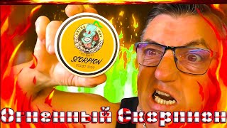 #остраяеда от Жгучей. Проведем мукбанг/тест/обзор острейшей смеси перцев Скорпион. SCORPION это смесь острейших специй и перцев от Жгучих Жгучей, все подробно в видео обзоре ниже_
Тест ОБЗОР Острейшего перца SCORPION от Жгучей