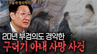 Download lagu Paju Non-commissioned Officer's Wife Death Case Analyzed by a Forensic Expert mp3
