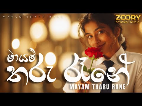 Mayam Tharu Rene | මායම් තරු රෑනේ | ZOORY | EDM Cover