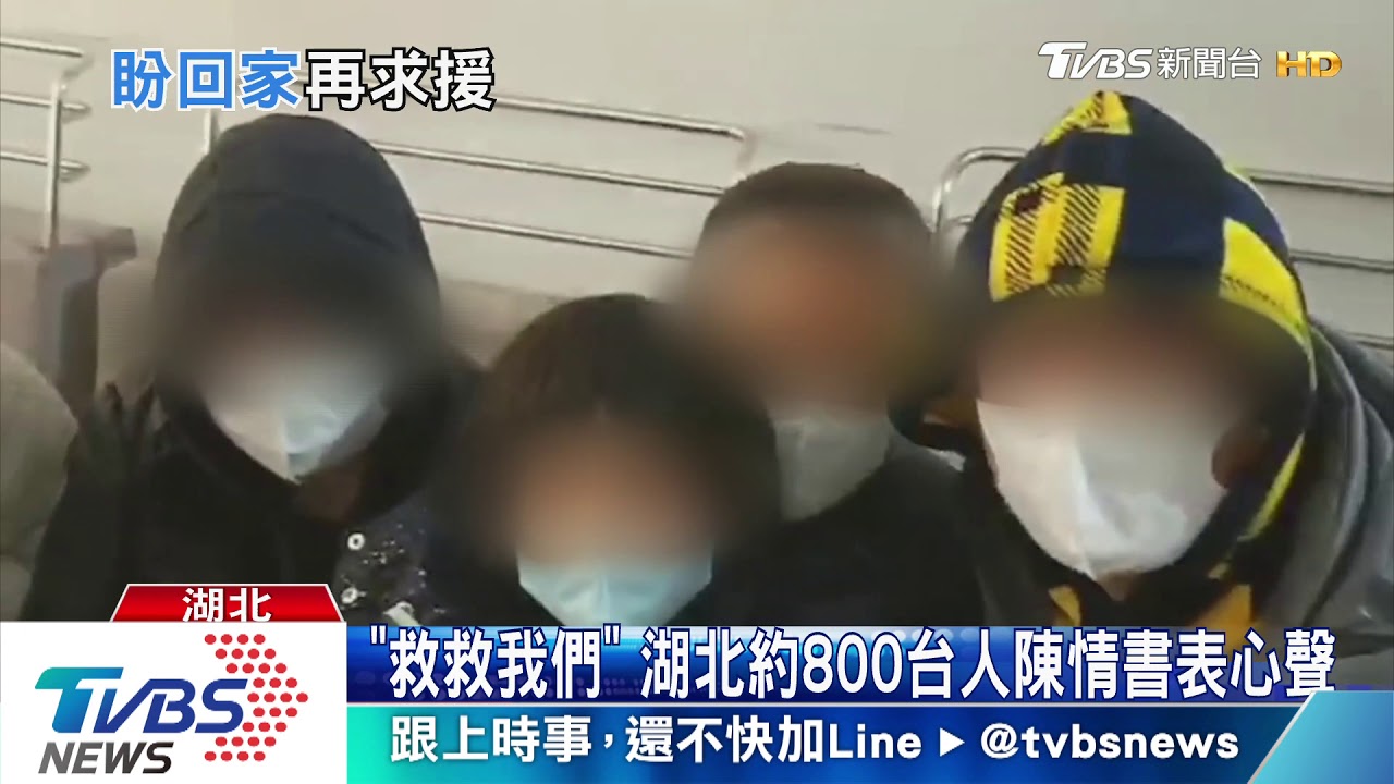 「救救我們」 湖北約800台人陳情書表心聲