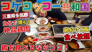 【三重県グルメ】こんなところに共和国!?鶏を食べるならココ / もんぷち激推し!見たことないサラサラ韓国かき氷【ピンスピン】