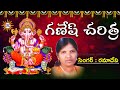 Sri Ganesh Charithra Singer Ramadevi Devotional Songs Disco Recording Company