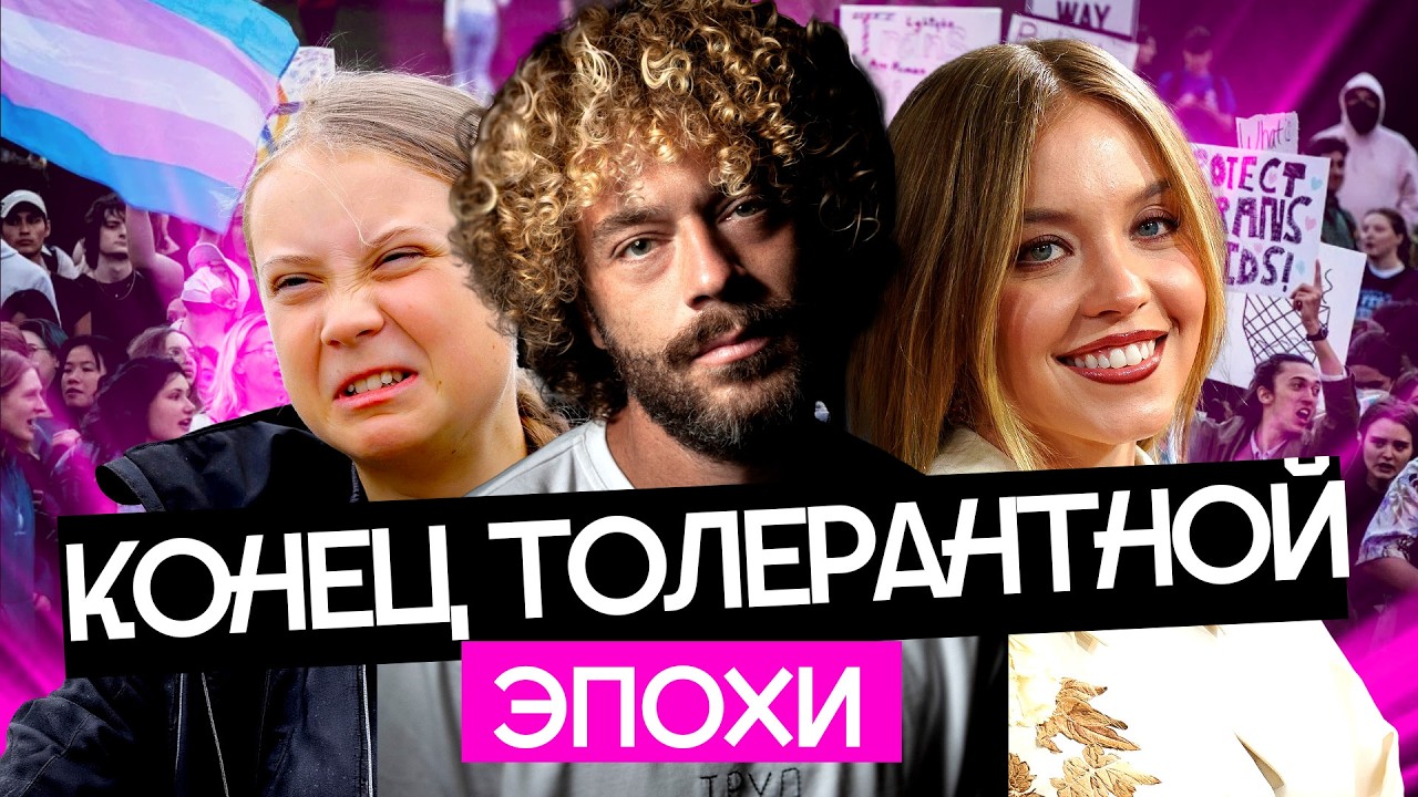Повесточка провалилась: кто оправдывает Эпштейна и куда пропал бодипозитив?