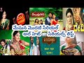 Tv Actress Meghana Lokesh Telugu Kanada All Serials List Hit And Flop Srials List