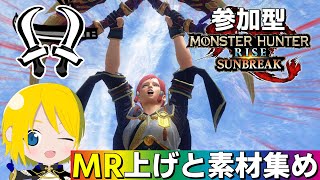 #2【参加型】MR１からランク上げ＆素材集め【モンスターハンターライズ サンブレイク/MHR:SB/steam版】