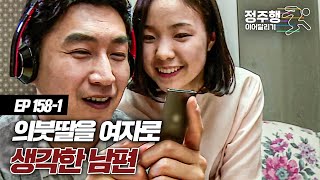 Download lagu [#실제상황][158-1] 재혼한 남편과 딸의 수상한 관계 #정주행_이어달리기 mp3