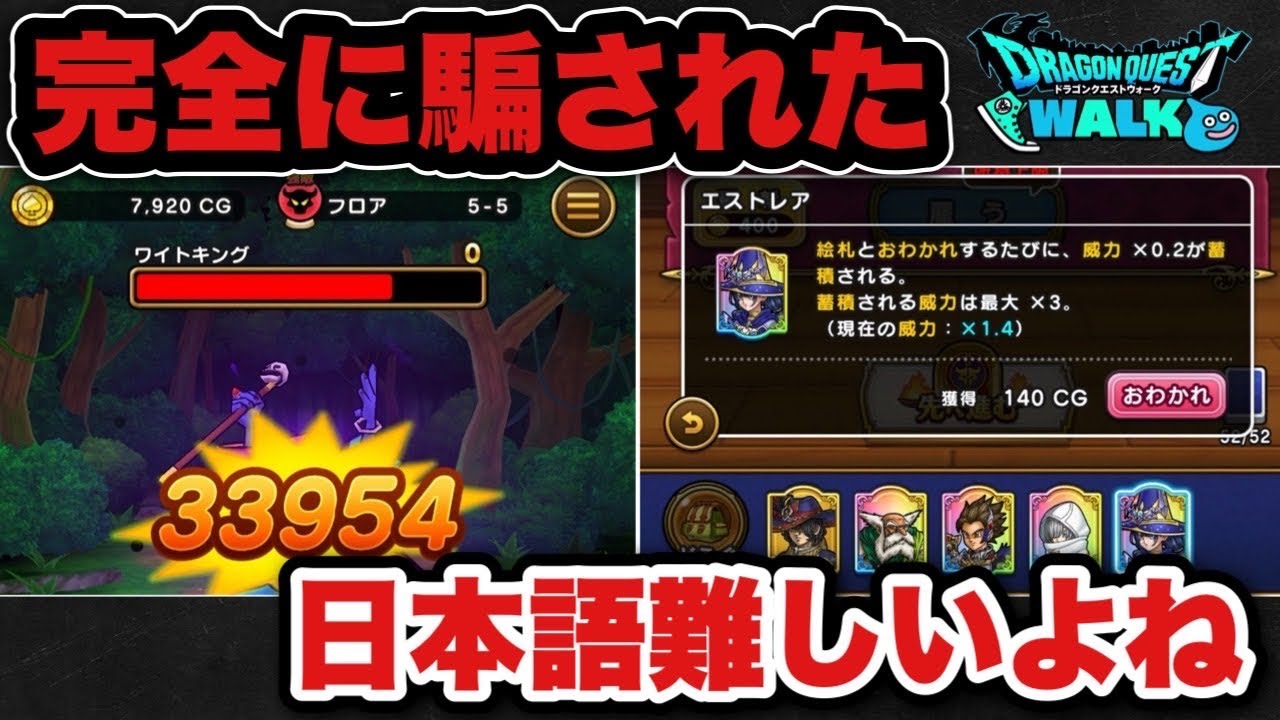 【ドラクエウォーク】ニホンゴムズカシイネ