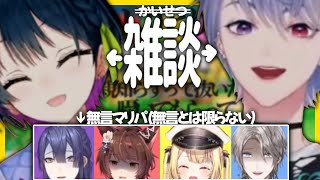 【謎空間】無言マリパの筈が騒がしい人達とそれを背景に雑談する人達(おりひめばるつ/星川サラ/フミ/山神カルタ/甲斐田晴/弦月藤士郎/長尾景)【にじさんじ切り抜き】