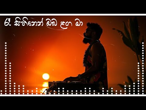 රෑ සිහිනෙන් | Raa Sihinen  | EDM Cover Version
