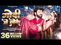 Godi Me Leke Jani Khodi Ae Jija Ji Pawan Singh Shilpi Raj Godi Me Leke New Song Pramod Ram