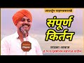 गायनसम्राट पुरुषोत्तम महाराज पाटील य