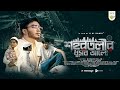 শহরতলীর ধুসর আলো Shohor Tolir Dhushor Alo MUNAEM BILLAH Official Video