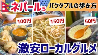 【ネパール5】物価激安の古都バクタプルを観光！激うまグルメを食べたり、祭りを追いかけたりで大騒ぎ…2025年8月カトマンズ旅行