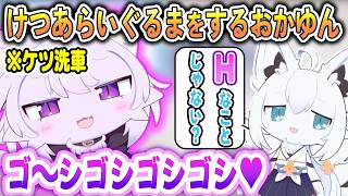 人間だった頃の変な記憶がよみがえるケモノにゃんぐこーん【白上フブキ/猫又おかゆ/ホロライブ切り抜き】