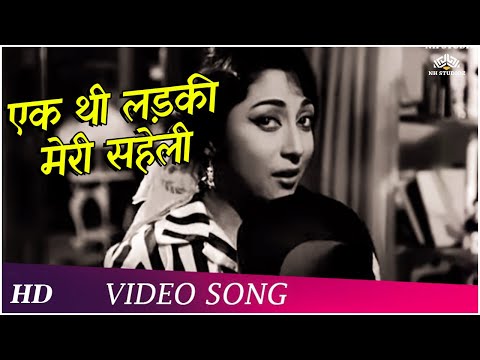 एक थी लड़की मेरी सहेली  | Ek Thi Ladki Meri Saheli Full Video Song |  Gumrah |  Mala Sinha